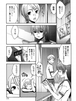 [桃之助] ハジメテノ恋愛 ハジメテノ彼女 [DL版]_175