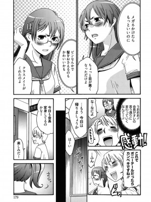 [桃之助] ハジメテノ恋愛 ハジメテノ彼女 [DL版]_179