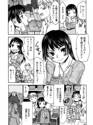 [桃之助] ハジメテノ恋愛 ハジメテノ彼女 [DL版]_159