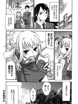 [桃之助] ハジメテノ恋愛 ハジメテノ彼女 [DL版]_100