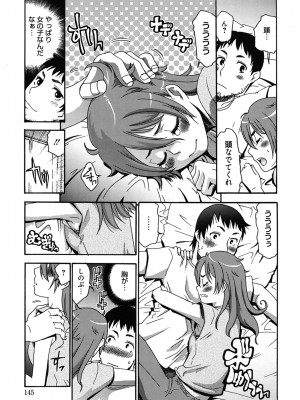 [桃之助] ハジメテノ恋愛 ハジメテノ彼女 [DL版]_145