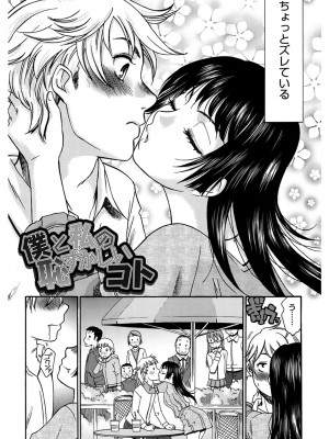 [桃之助] ハジメテノ恋愛 ハジメテノ彼女 [DL版]_158
