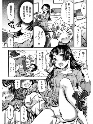 [桃之助] ハジメテノ恋愛 ハジメテノ彼女 [DL版]_161