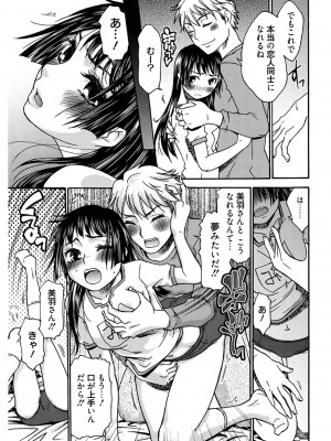 [桃之助] ハジメテノ恋愛 ハジメテノ彼女 [DL版]_165