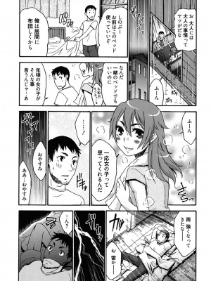[桃之助] ハジメテノ恋愛 ハジメテノ彼女 [DL版]_143