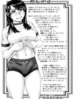 [ぶるまにあん] せーしゅん盛り [DL版]_217