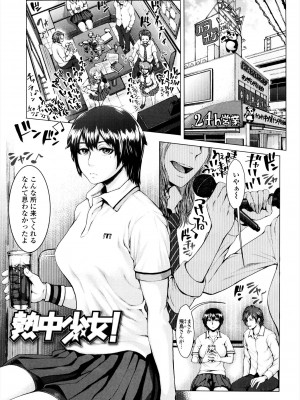 [ぶるまにあん] せーしゅん盛り [DL版]_143
