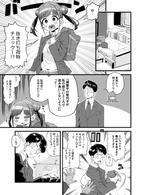 [あーりある (きらぼし)] 智代子の鞄の中からコンドームが出てくるコミュ (アイドルマスター シャイニーカラーズ)_02