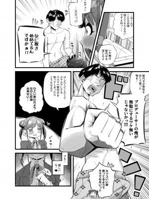 [あーりある (きらぼし)] 智代子の鞄の中からコンドームが出てくるコミュ (アイドルマスター シャイニーカラーズ)_05