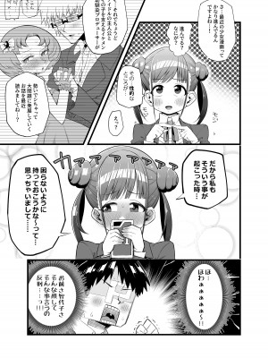 [あーりある (きらぼし)] 智代子の鞄の中からコンドームが出てくるコミュ (アイドルマスター シャイニーカラーズ)_04