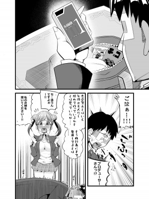 [あーりある (きらぼし)] 智代子の鞄の中からコンドームが出てくるコミュ (アイドルマスター シャイニーカラーズ)_03