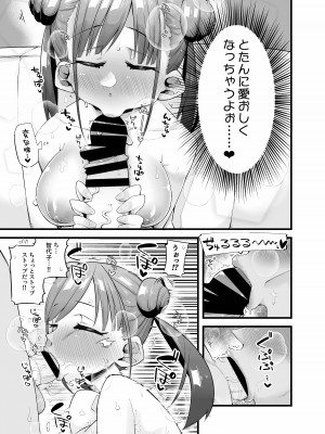 [あーりある (きらぼし)] 智代子の鞄の中からコンドームが出てくるコミュ (アイドルマスター シャイニーカラーズ)_10
