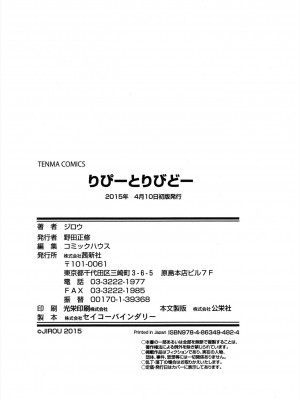 [ジロウ] りぴーとりびどー [DL版]_211