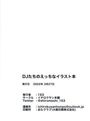 (GirlsLoveFestival 34) [イチロクサン本舗 (163)] DJたちのえっちなイラスト本 (グルミク)_21