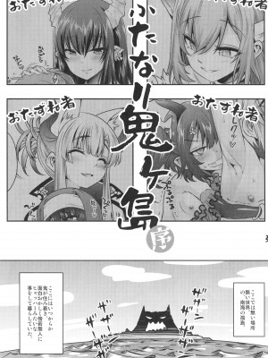 (C101) [EGO DANCE (七松建司)] ふたなり鬼ヶ島 序_02