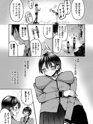 [はざくらさつき] 29人発情乙女と無人島中出しライフ 1_174