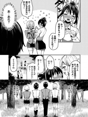[はざくらさつき] 29人発情乙女と無人島中出しライフ 1_150