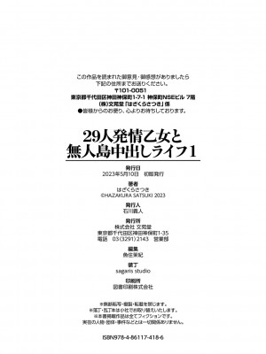 [はざくらさつき] 29人発情乙女と無人島中出しライフ 1_201