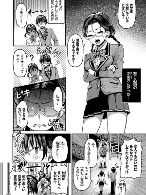 [はざくらさつき] 29人発情乙女と無人島中出しライフ 1_109