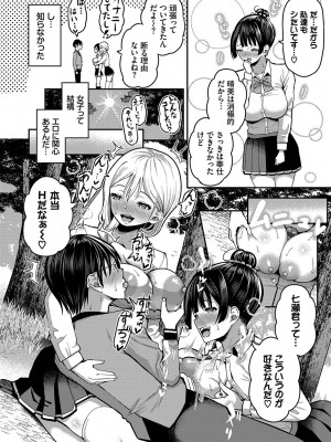 [はざくらさつき] 29人発情乙女と無人島中出しライフ 1_139