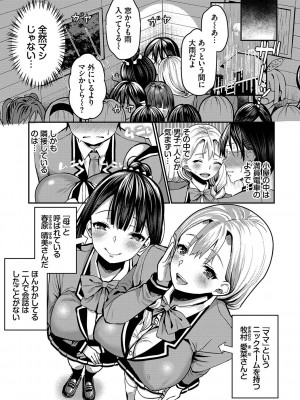 [はざくらさつき] 29人発情乙女と無人島中出しライフ 1_130