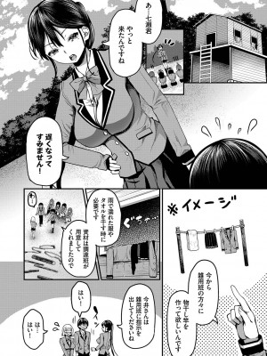 [はざくらさつき] 29人発情乙女と無人島中出しライフ 1_151