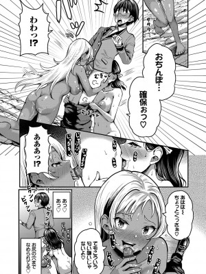 [はざくらさつき] 29人発情乙女と無人島中出しライフ 1_116