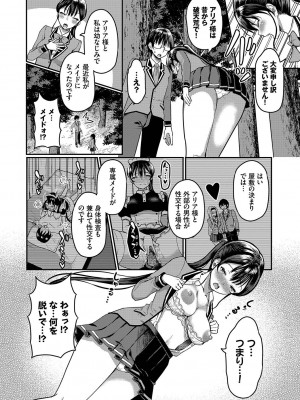 [はざくらさつき] 29人発情乙女と無人島中出しライフ 1_073