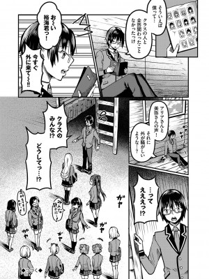 [はざくらさつき] 29人発情乙女と無人島中出しライフ 1_067