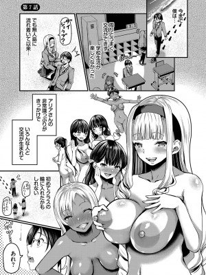 [はざくらさつき] 29人発情乙女と無人島中出しライフ 1_128