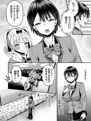 [はざくらさつき] 29人発情乙女と無人島中出しライフ 1_171