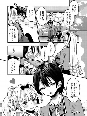 [はざくらさつき] 29人発情乙女と無人島中出しライフ 1_169