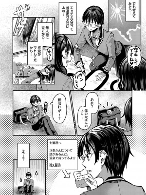 [はざくらさつき] 29人発情乙女と無人島中出しライフ 1_111