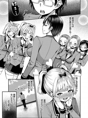 [はざくらさつき] 29人発情乙女と無人島中出しライフ 1_172