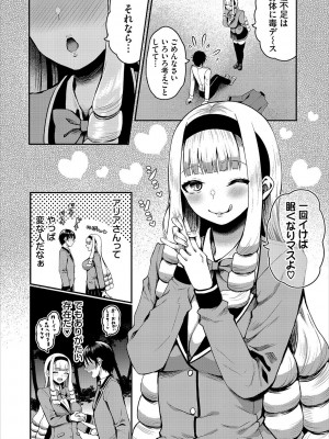 [はざくらさつき] 29人発情乙女と無人島中出しライフ 1_195