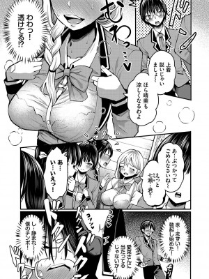 [はざくらさつき] 29人発情乙女と無人島中出しライフ 1_132