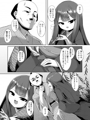 [ゑぬ] 一夜人世逢瀬のままに [DL版]_059
