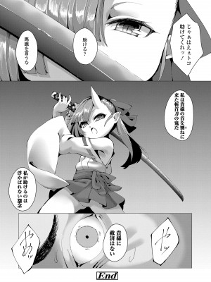 [ゑぬ] 一夜人世逢瀬のままに [DL版]_110