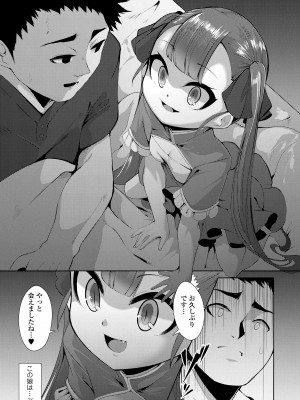 [ゑぬ] 一夜人世逢瀬のままに [DL版]_027