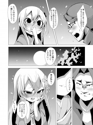 [ゑぬ] 一夜人世逢瀬のままに [DL版]_114