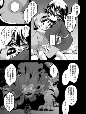[ゑぬ] 一夜人世逢瀬のままに [DL版]_141