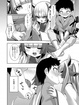[ゑぬ] 一夜人世逢瀬のままに [DL版]_010