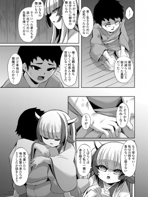 [ゑぬ] 一夜人世逢瀬のままに [DL版]_007