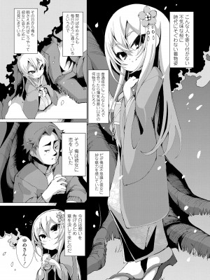 [ゑぬ] 一夜人世逢瀬のままに [DL版]_113