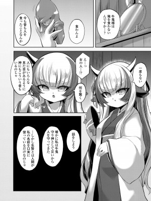 [ゑぬ] 一夜人世逢瀬のままに [DL版]_006