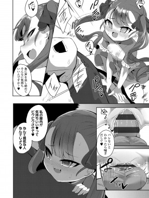 [ゑぬ] 一夜人世逢瀬のままに [DL版]_040