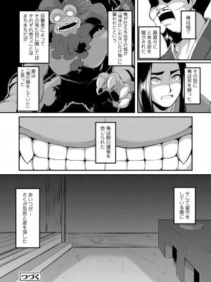 [ゑぬ] 一夜人世逢瀬のままに [DL版]_170