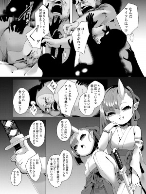 [ゑぬ] 一夜人世逢瀬のままに [DL版]_109