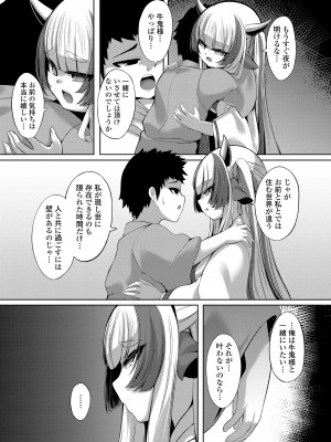 [ゑぬ] 一夜人世逢瀬のままに [DL版]_021