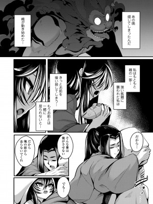 [ゑぬ] 一夜人世逢瀬のままに [DL版]_176